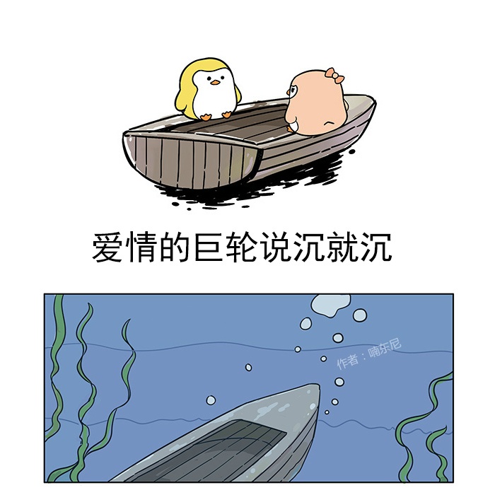 “友谊的小船说翻就翻”原创作者“喃东尼”怒斥网络盗版 喃东尼 友谊的小船说翻就翻