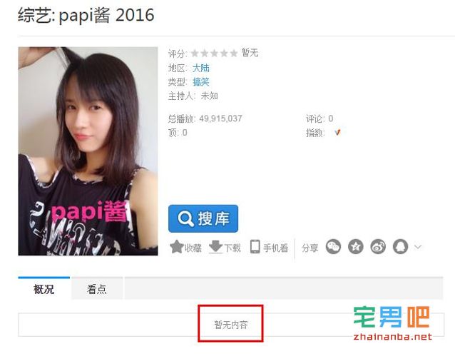 papi酱视频被广电总局责令整改,目前所有视频均被下线! 姜逸磊 papi酱