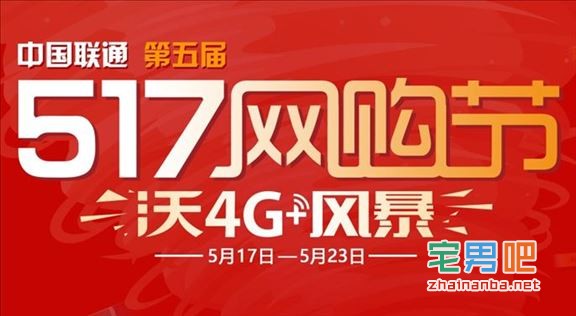 联通517网购节,300M流量免费拿,亲测有效! 联通 517网购节