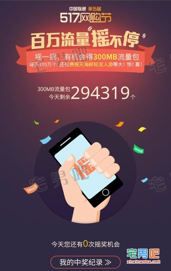 联通517网购节,300M流量免费拿,亲测有效! 联通 517网购节