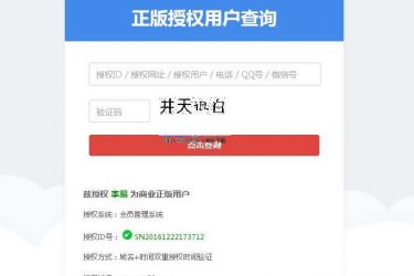 【asp源码】易网云授权管理系统 v6.0 - 壹悠家