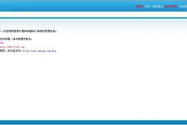 【asp源码】吾爱中国网建订单管理系统 v1.1 - 壹悠家