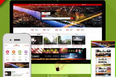 大气房产中介网站 二手房网站源码  地方房产门户织梦模板手机同步 - 壹悠家