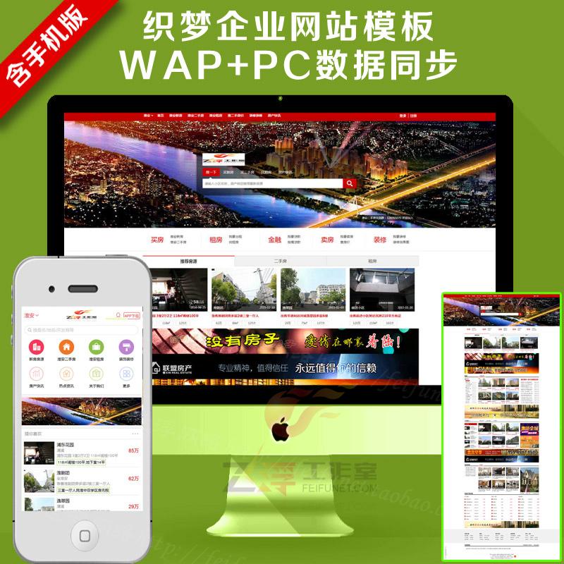 大气房产中介网站 二手房网站源码  地方房产门户织梦模板手机同步 - 壹悠家