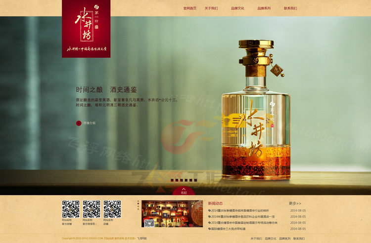 高端白酒集团公司企业网站源码PHP宽屏 DEDECMS模板 - 壹悠家