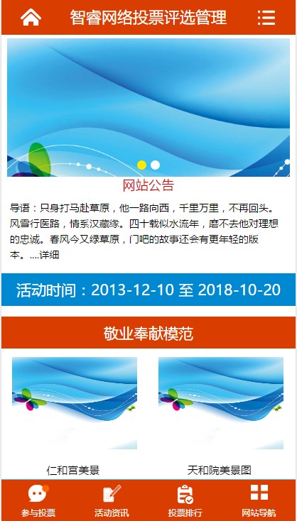 【asp源码】智睿手机Wap投票评选系统 v3.2.0 - 壹悠家