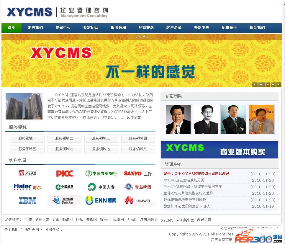【asp源码】XYCMS管理咨询公司建站系统 v4.8 - 壹悠家