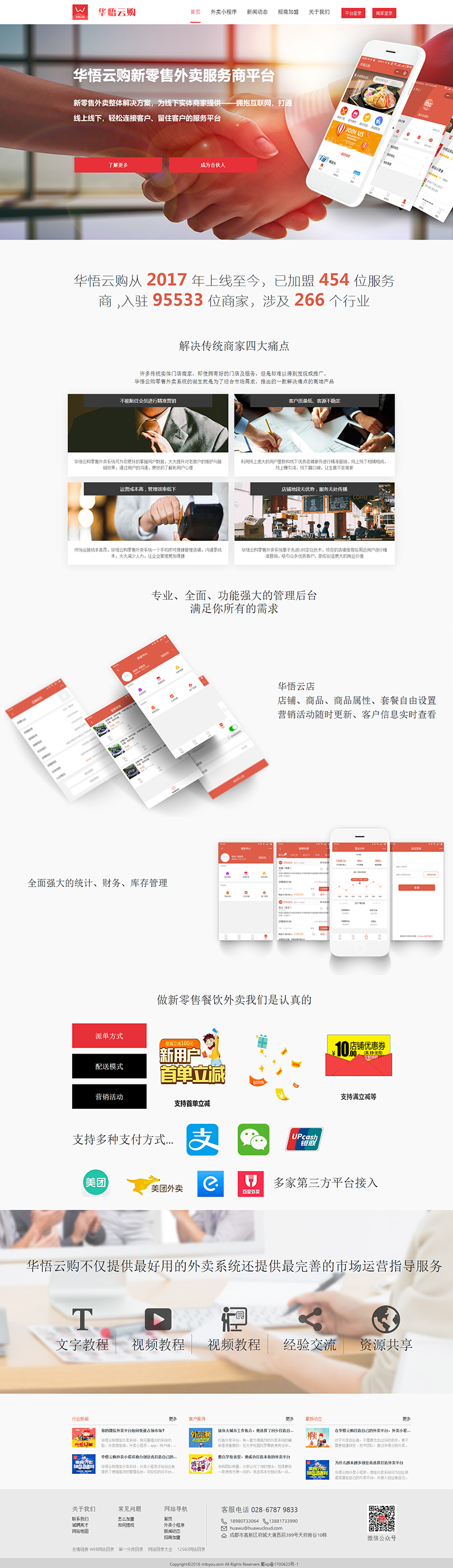 【asp源码】本地生活外卖企业网站模版2.0 - 壹悠家
