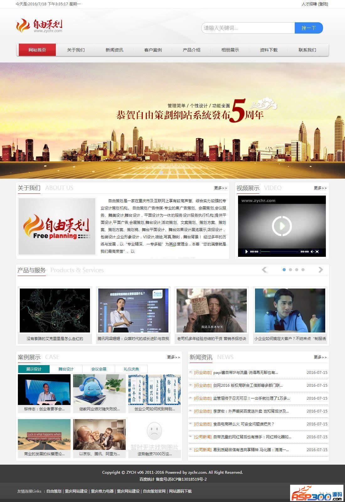 【asp源码】ZYCH自由策划企业网站管理系统 v06 Build180808 - 壹悠家