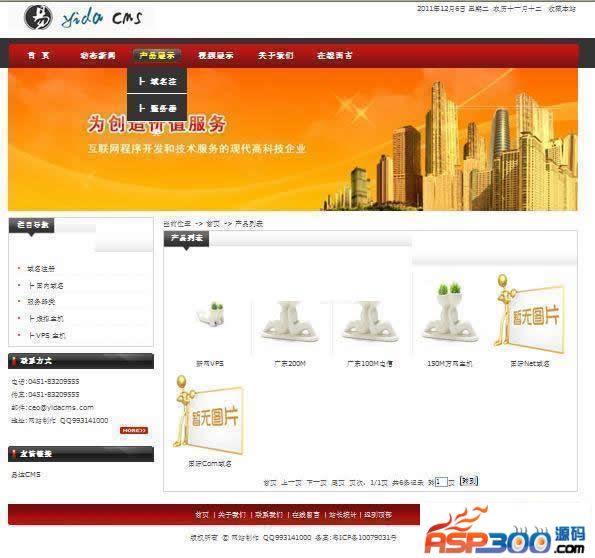 【asp源码】YidaCMS免费开源网站管理系统 JS1.8.2 build20180718 - 壹悠家