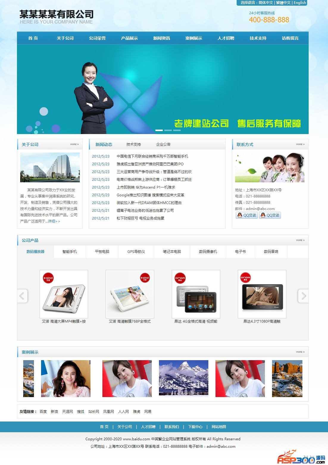 【asp源码】高三中英繁企业网站系统专业版 v4.9 - 壹悠家