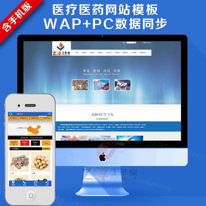 dede织梦网站模板wap手机数据同步蓝色医疗医药企业网站源码模板 - 壹悠家