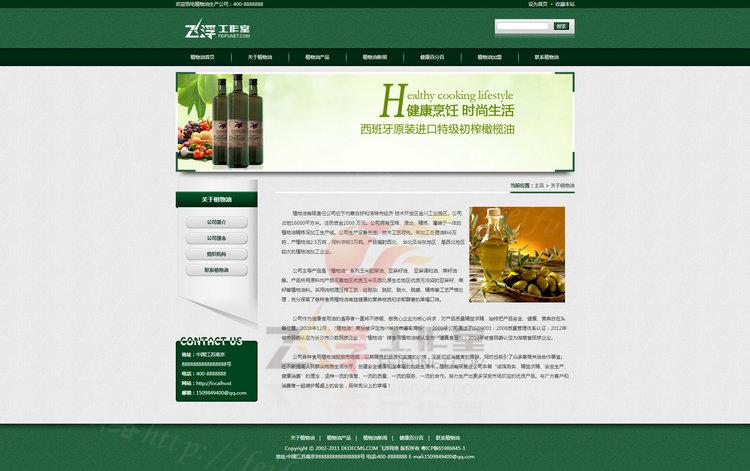 企业网站源码 织梦模板 绿色网站模板 dedecms手机网站 织梦模板 第6张