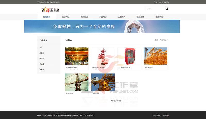 织梦模板 企业网站源码带后台 整站程序 带手机版 宽屏 dedecms 织梦模板 第4张