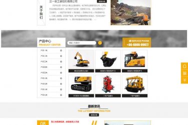 大气机械设备工程企业网站源码 织梦手机模板 - 壹悠家