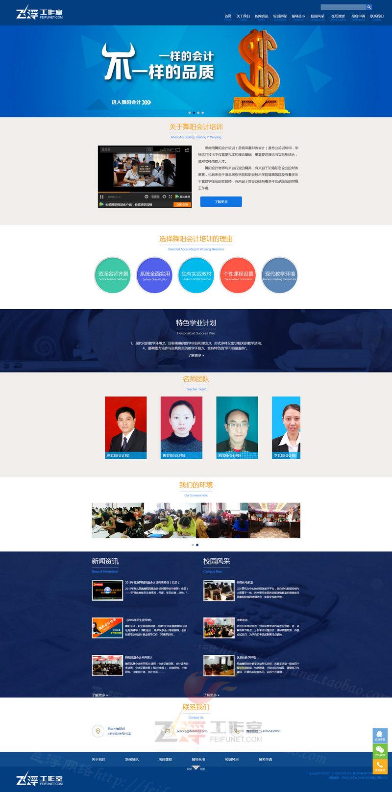 蓝色大气培训机构企业网站源码带手机版 HTML5模板手机织梦模板 - 壹悠家