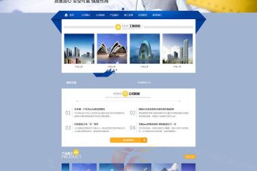 织梦模板蓝色大气宽屏建筑集团企业网站源码带手机版 - 壹悠家