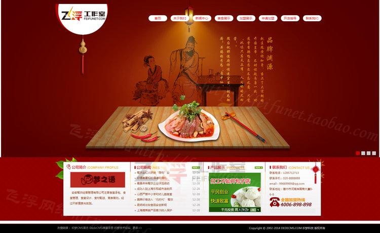 美食酒店餐饮企业网站源码带手机版 织梦模板 dedecms - 壹悠家