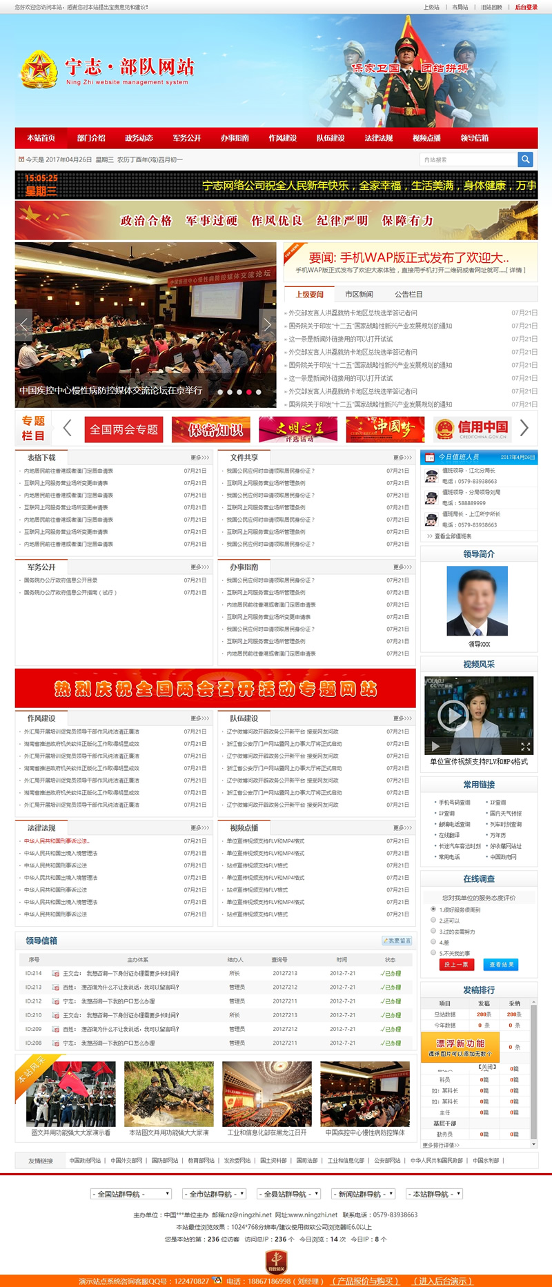 【asp源码】宁志部队网站管理系统 宽屏版 v18.8-22 - 壹悠家