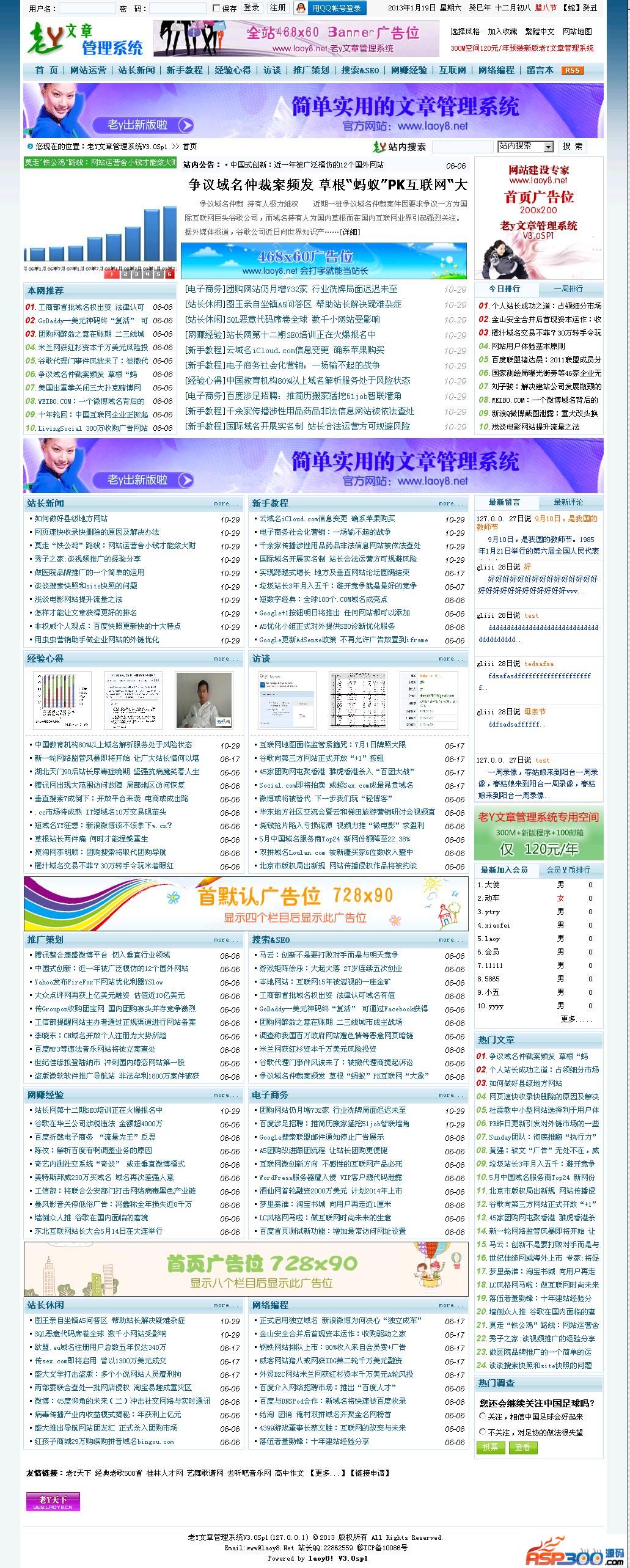【asp源码】老y文章管理系统 v4.06 bulid20180903 免费版 - 壹悠家