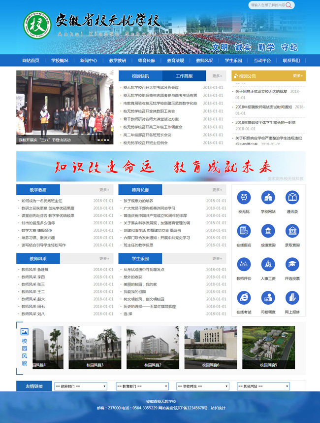 【asp源码】校无忧学校网站系统 v2.8 - 壹悠家