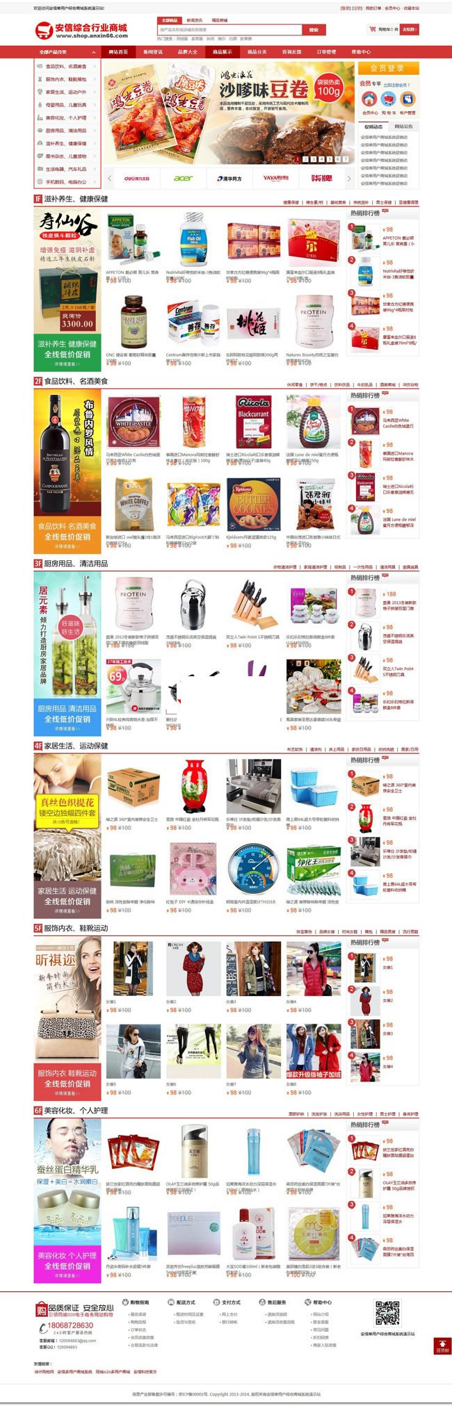 【asp源码】安信土特产商城系统 v20180930 - 壹悠家