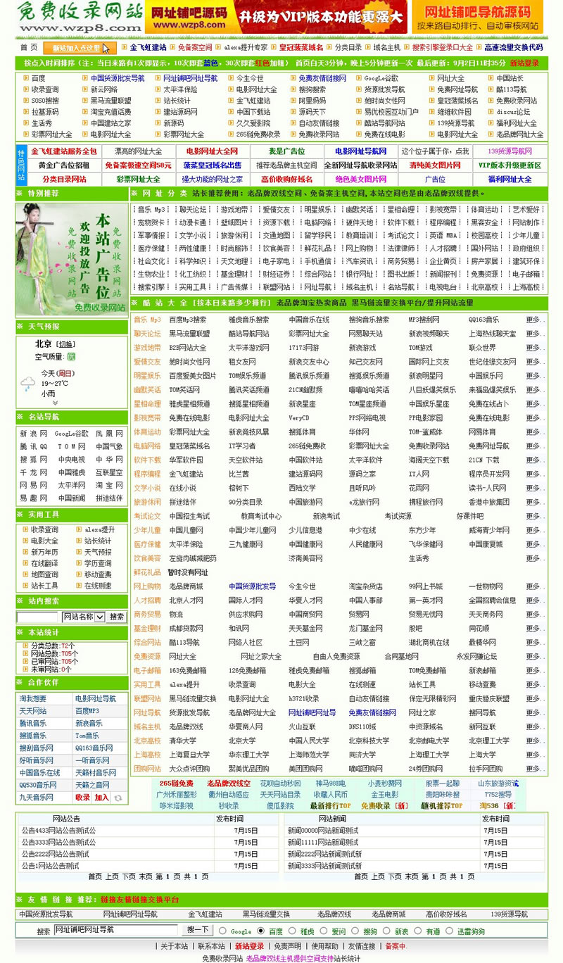 【asp源码】网址铺吧网址导航源码程序 v2018.0930 - 壹悠家
