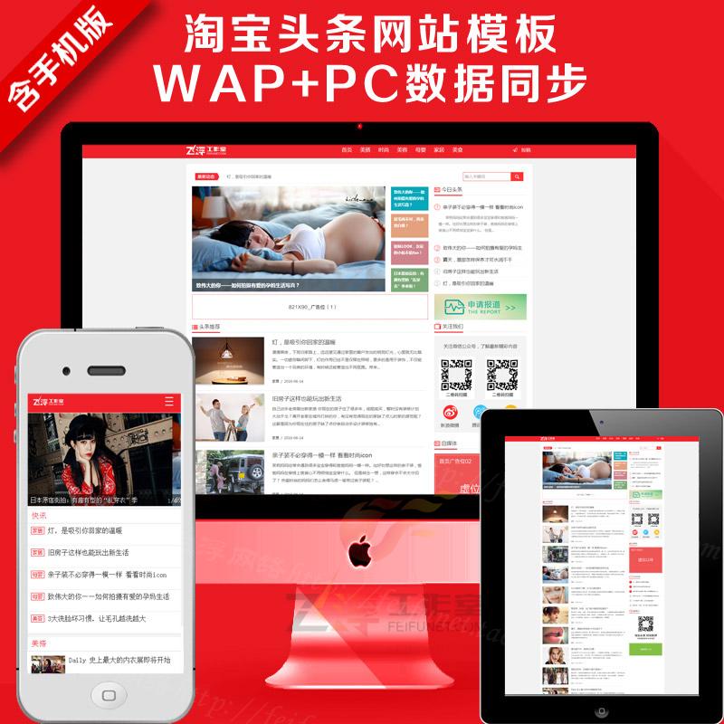 织梦模板带手机版适合新闻门户自媒体淘宝头条网站源码带会员系统 - 壹悠家