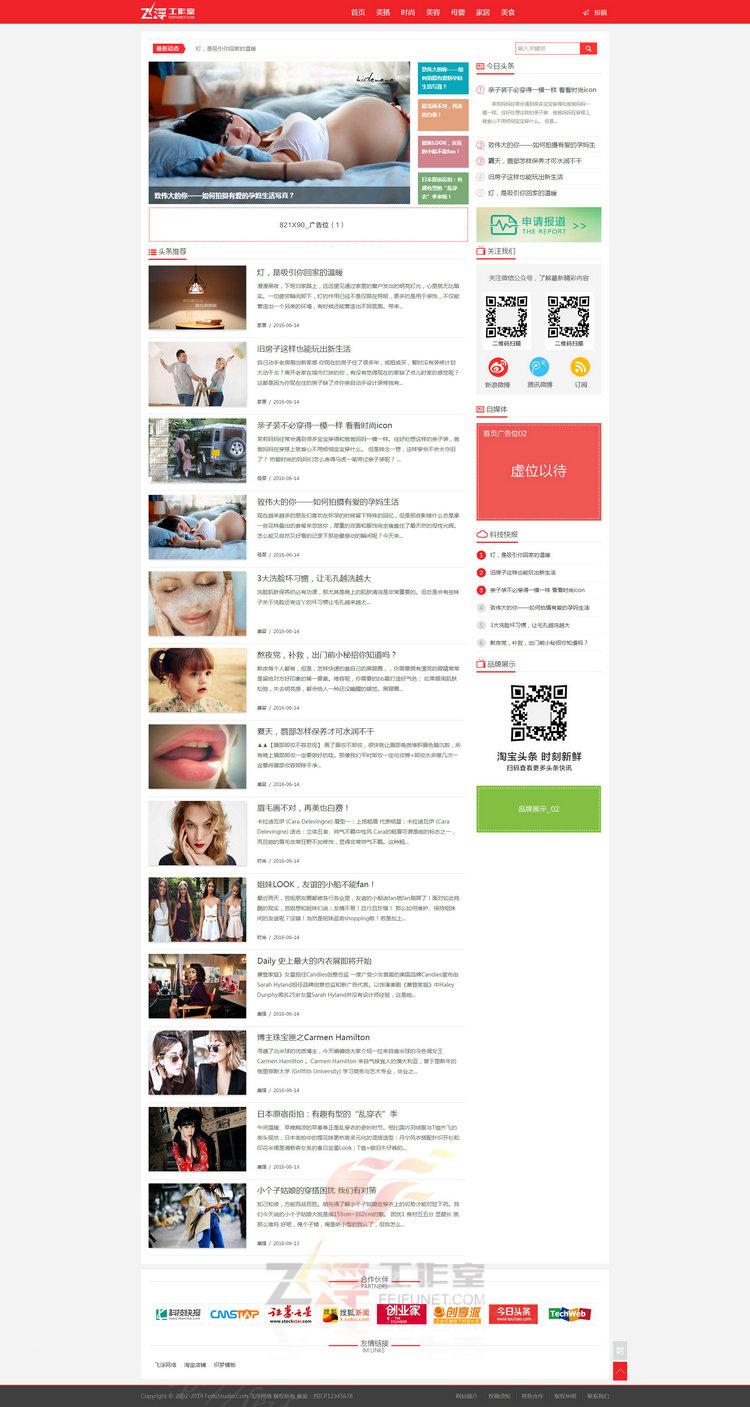 织梦模板带手机版适合新闻门户自媒体淘宝头条网站源码带会员系统 织梦模板 第2张