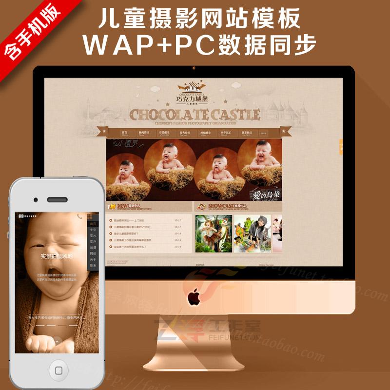 大气地方影楼儿童摄影工作室网站源码带后台 织梦模板带手机版 - 壹悠家