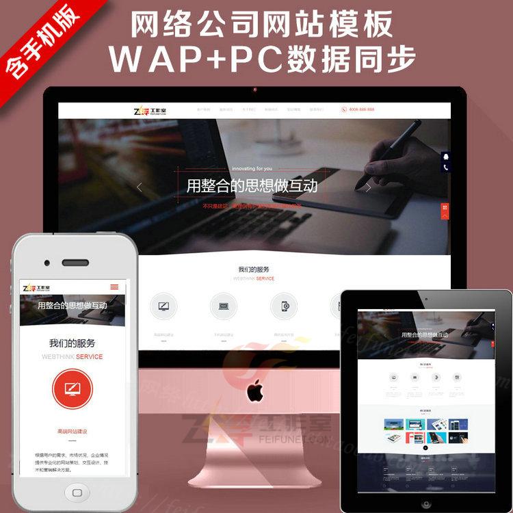 html5自适应手机站织梦模板 大气宽屏建站工作室网络公司网站源码 - 壹悠家