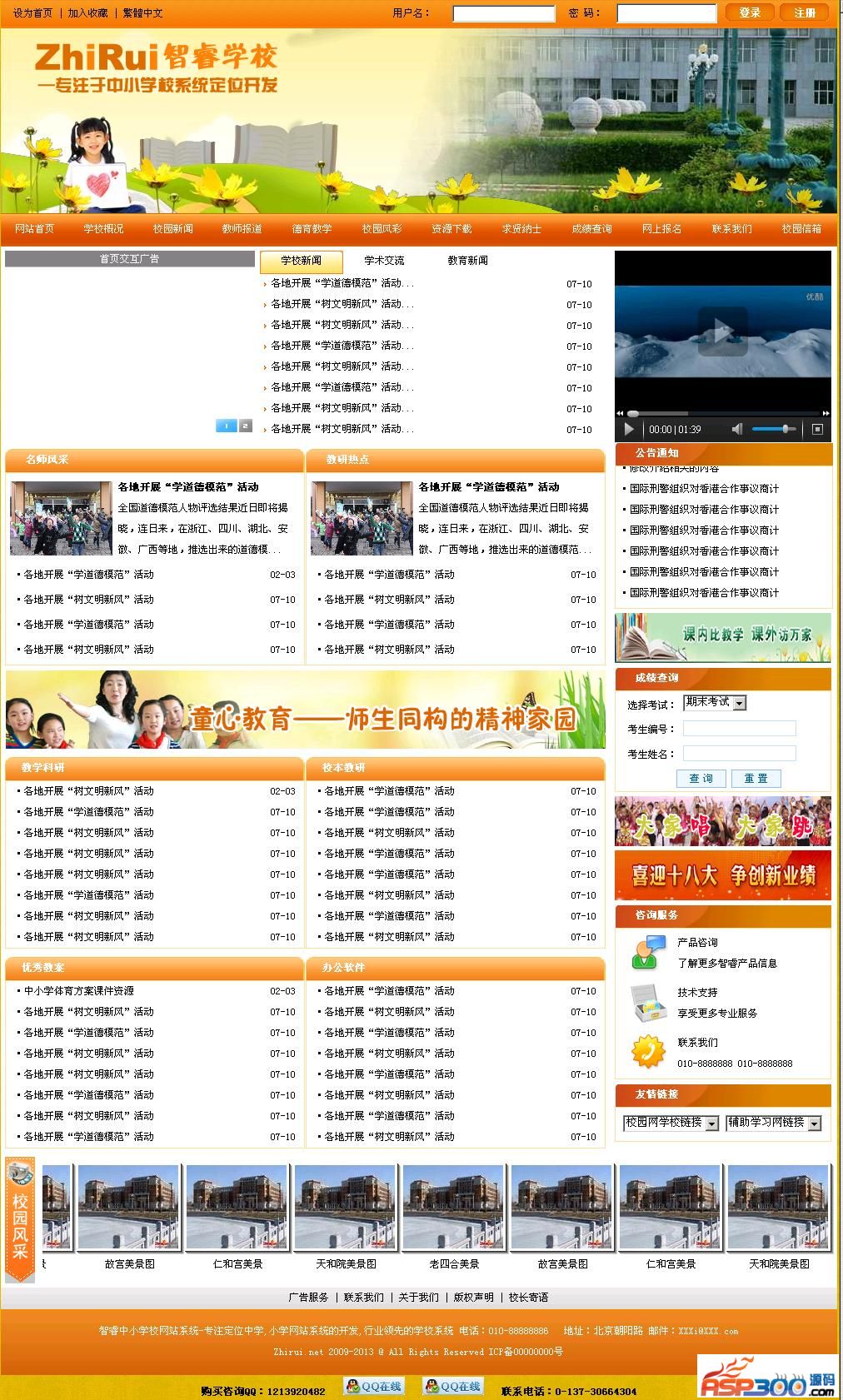【asp源码】智睿中小学校网站系统 v9.8.0 - 壹悠家