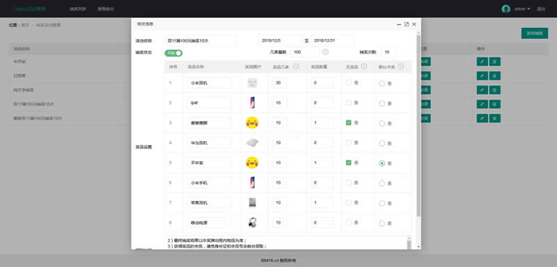 【asp源码】html5css自适应抽奖程序 v1.0 - 壹悠家