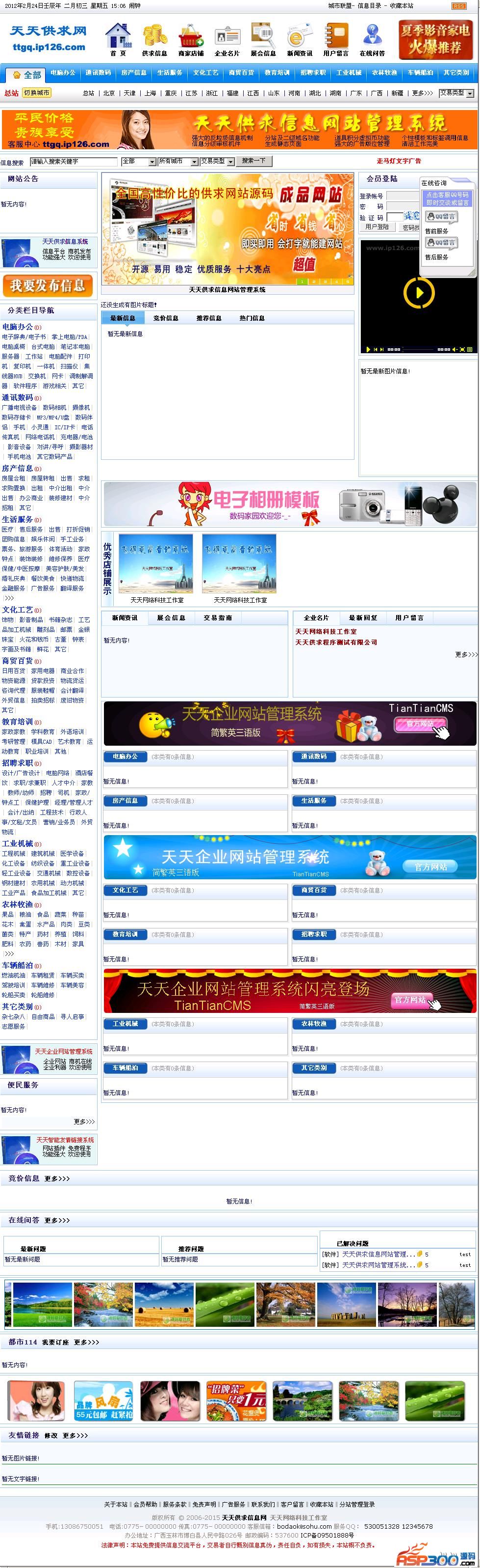 【asp源码】天天供求信息网站管理系统 v6.2 Build20190118 - 壹悠家
