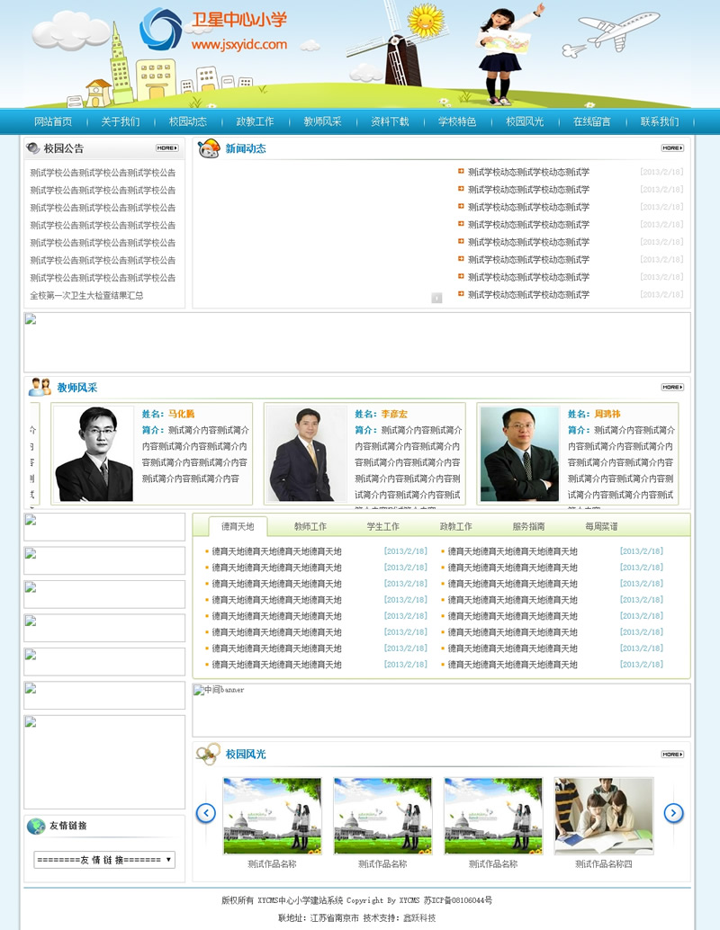 【asp源码】XYCMS中心小学建站系统 v3.4 - 壹悠家