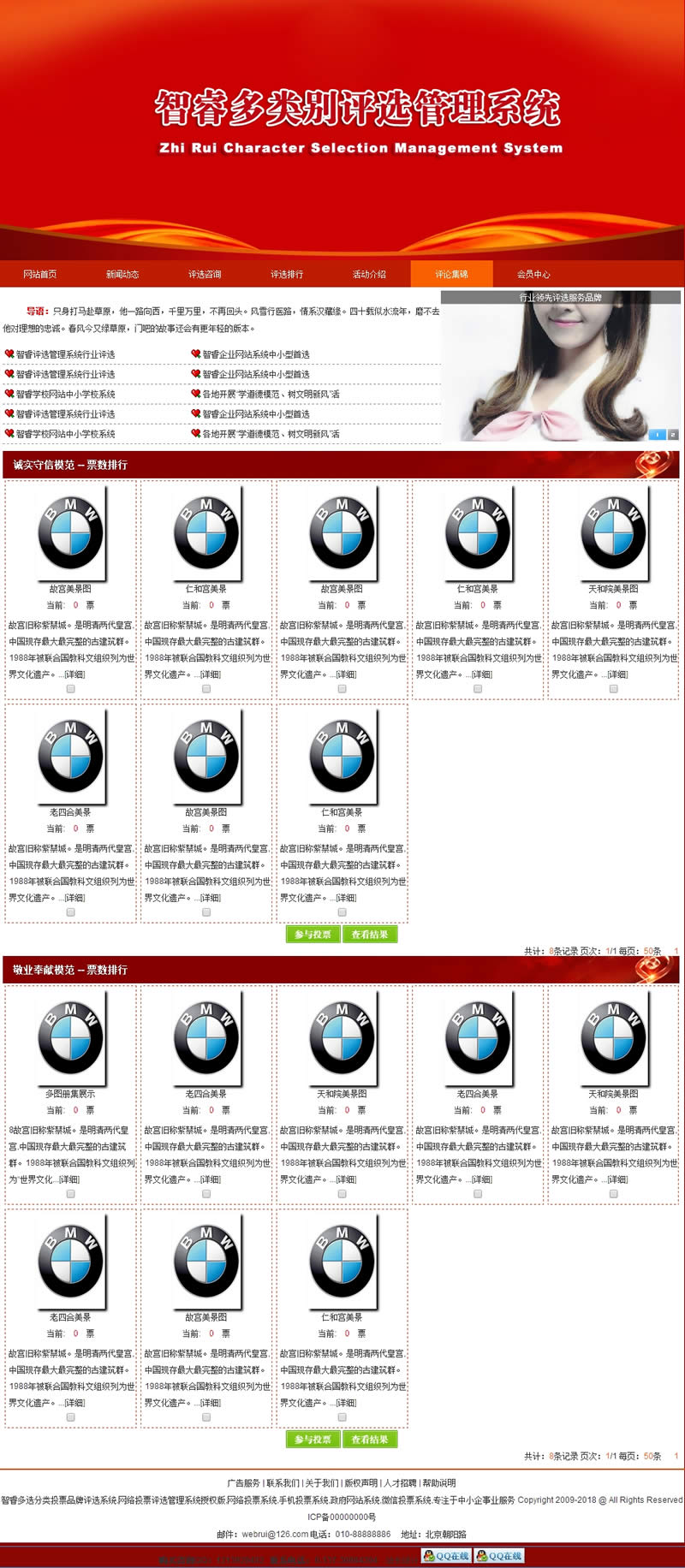【asp源码】智睿多选品牌评选系统 v9.8.0 - 壹悠家