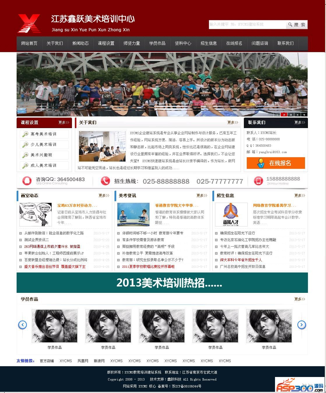 【asp源码】XYCMS画室培训机构源码 v4.0 - 壹悠家