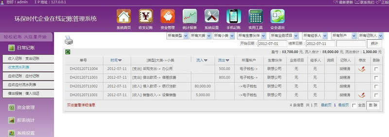 【asp源码】企业在线记账管理系统 v6.08 build20190221 - 壹悠家