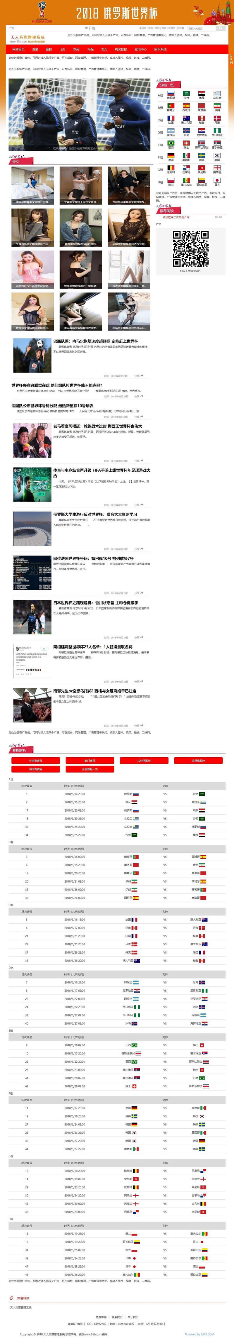 【asp源码】足球资讯网站源码 v4.33 - 壹悠家