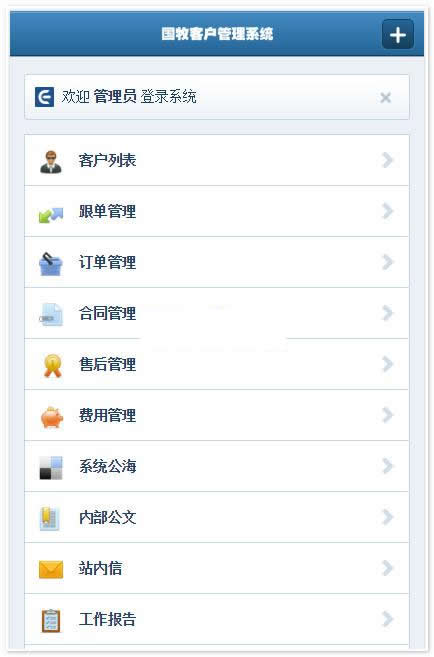 【asp源码】天天客户管理CRM系统网站源码 v1.0 - 壹悠家
