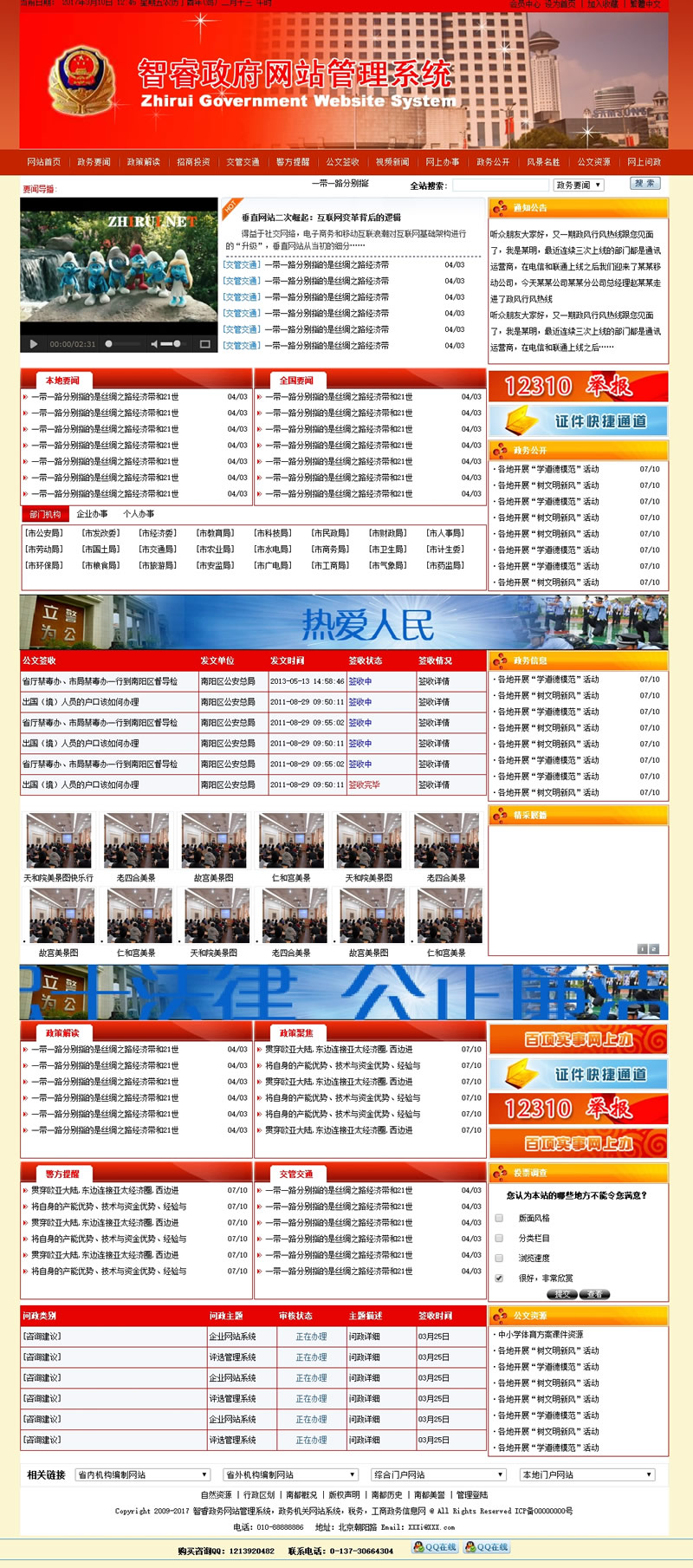 【asp源码】智睿政府网站管理系统 v9.9.2 - 壹悠家