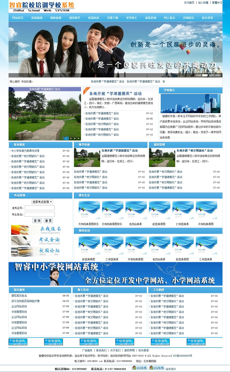 【asp源码】智睿院校培训学校系统 v9.1.0 - 壹悠家