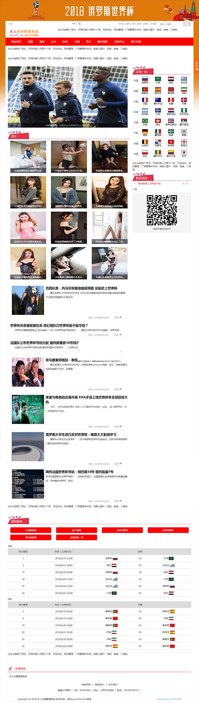 【asp源码】2018足球俄罗斯世界杯资讯网站源码 v4.34 - 壹悠家
