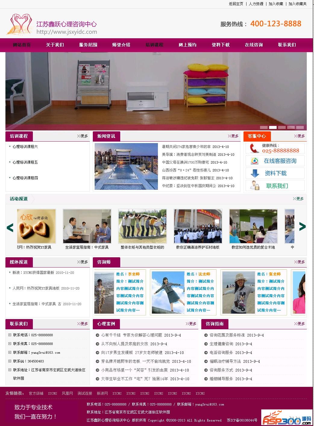 【asp源码】XYCMS心理咨询中心建站系统 v3.6 - 壹悠家