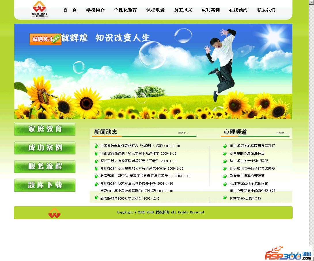 【asp源码】智睿学校网上评课系统 v8.3.0 - 壹悠家