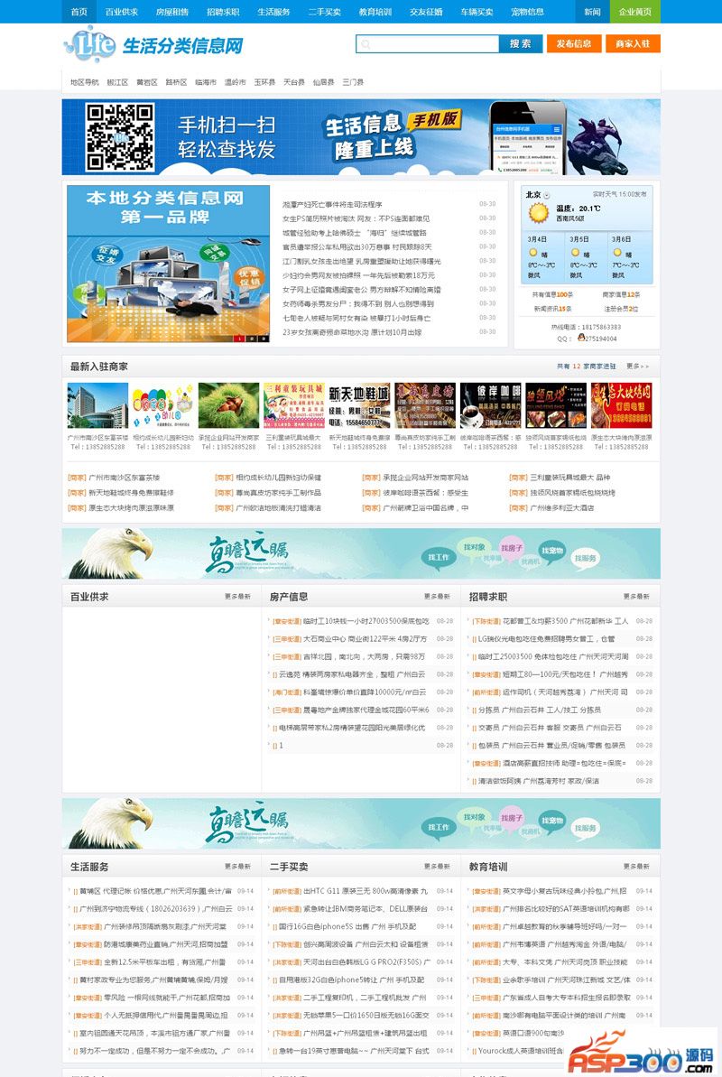 【asp源码】生活分类信息网带手机微信2019版 v4.0 - 壹悠家
