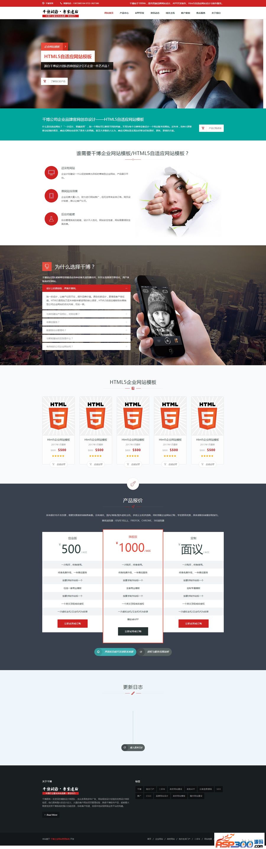 【asp源码】千博HTML5自适应企业网站系统 v2019 Build0316 - 壹悠家
