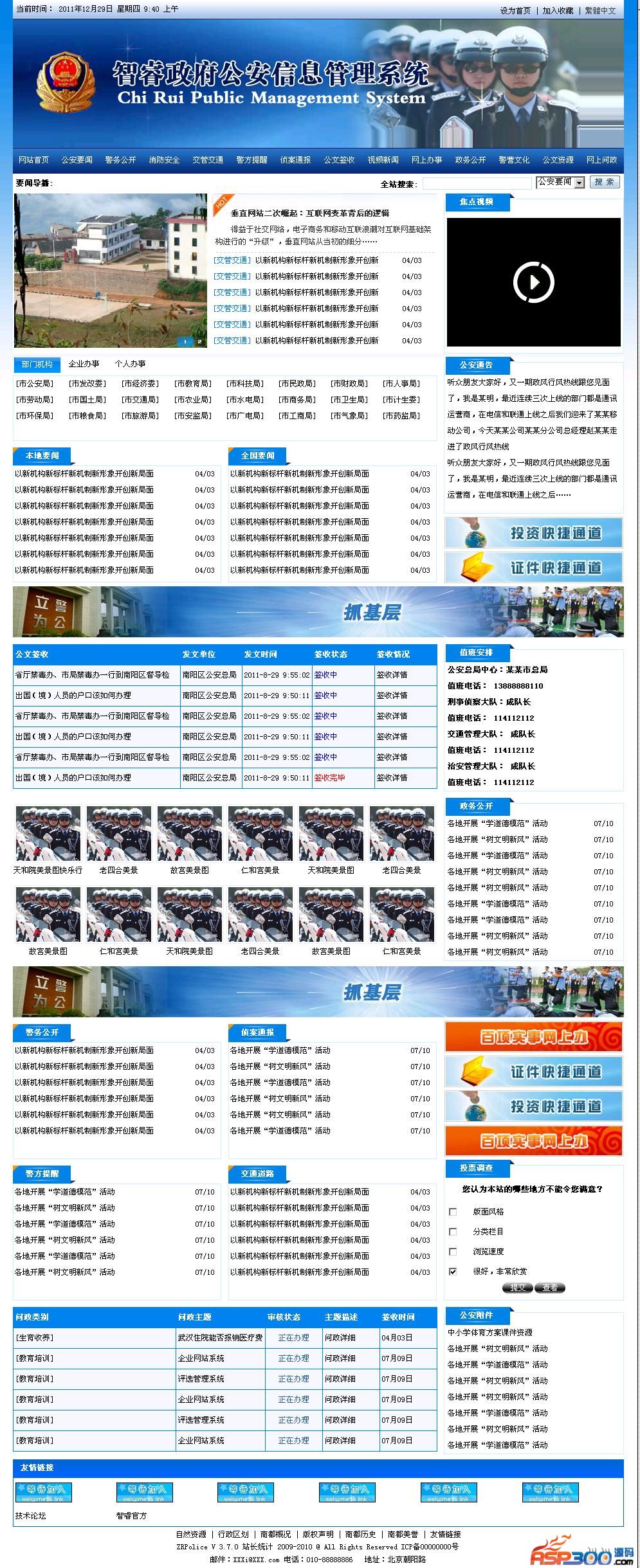 【asp源码】智睿公安公众信息管理系统 v9.9.4 - 壹悠家
