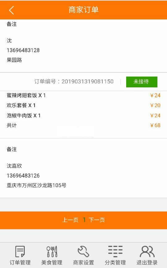 【asp源码】天天在线订餐系统 v1.3 - 壹悠家