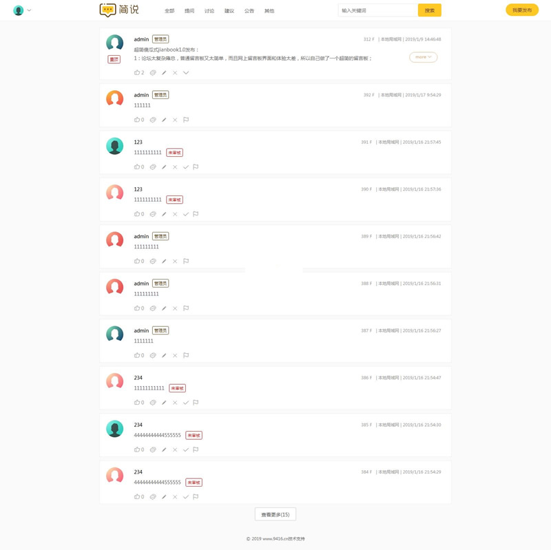 【asp源码】jianbook会员版超简留言社区系统 v2.1 - 壹悠家
